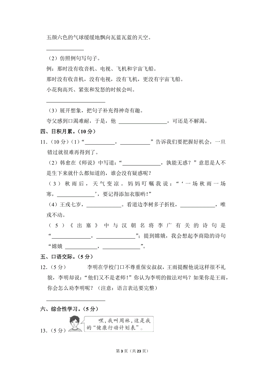 2022-2023学年小学语文四年级上册期末测试题（贵州省遵义市_第3页