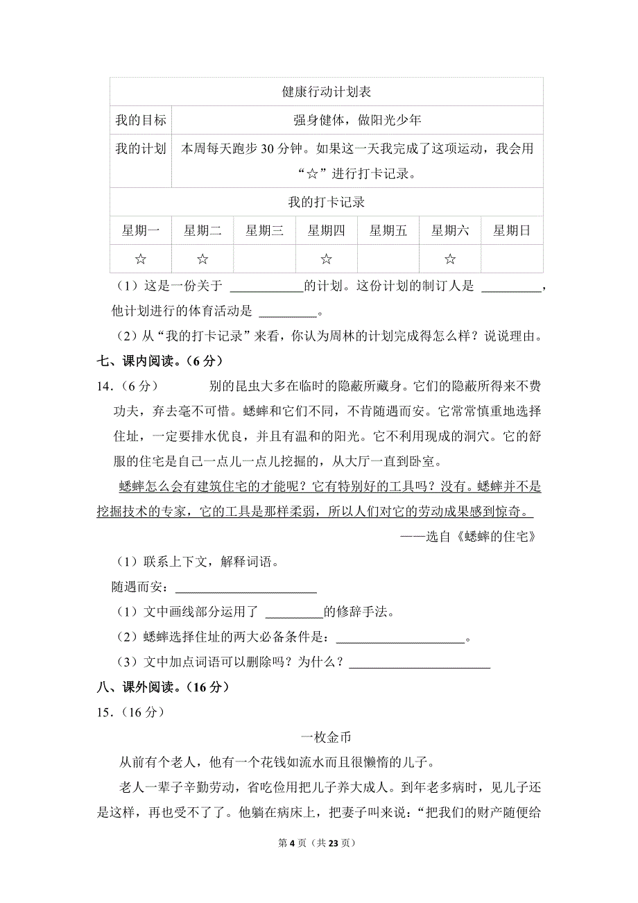 2022-2023学年小学语文四年级上册期末测试题（贵州省遵义市_第4页