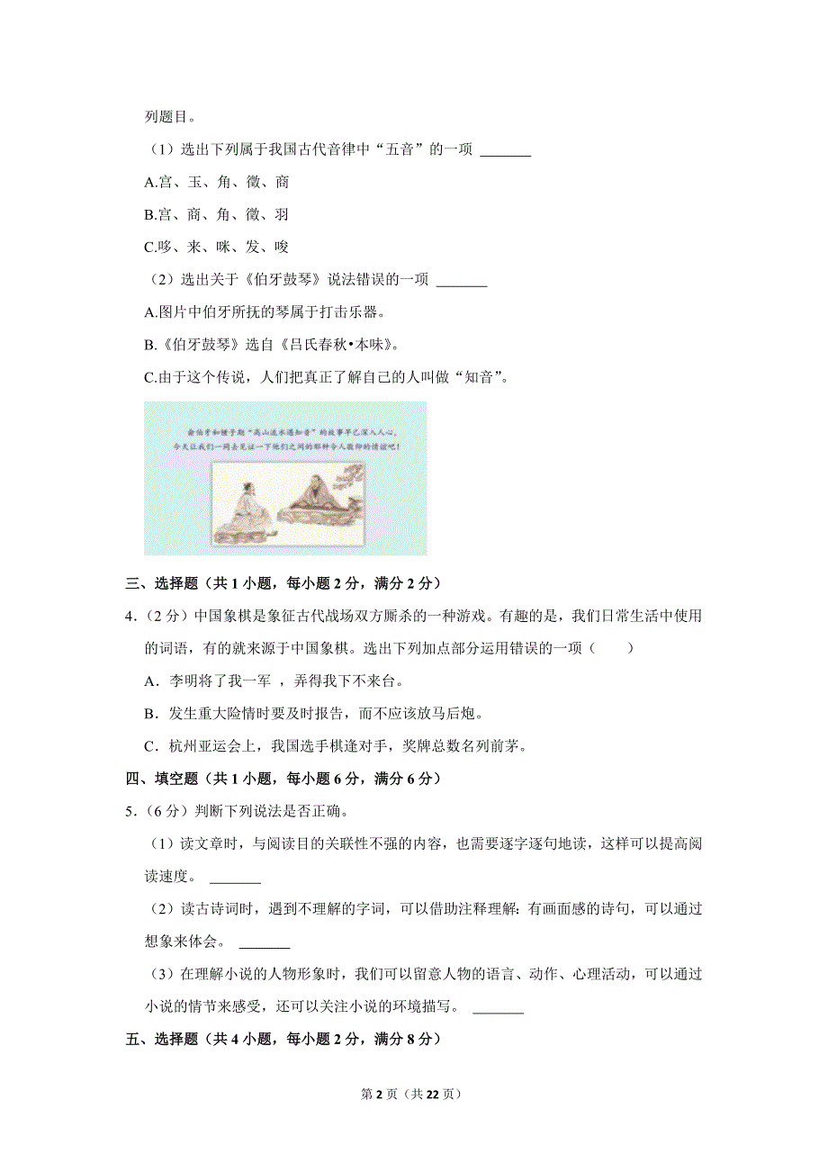 2023-2024学年小学语文六年级上册期末试题（云南省昆明市西山区_第2页