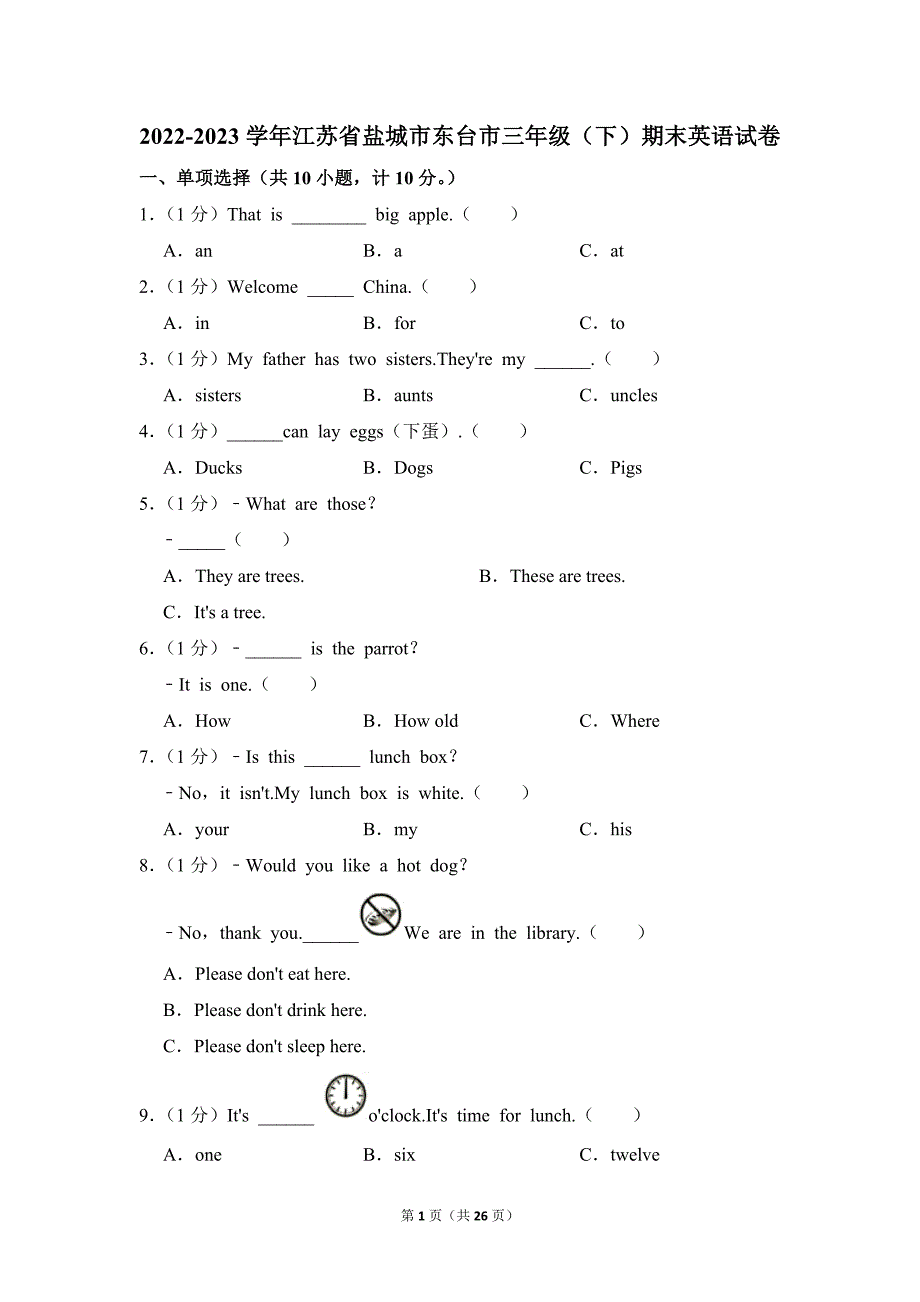 2022-2023学年江苏省盐城市东台市三年级（下）期末英语试卷（牛津译林版_第1页