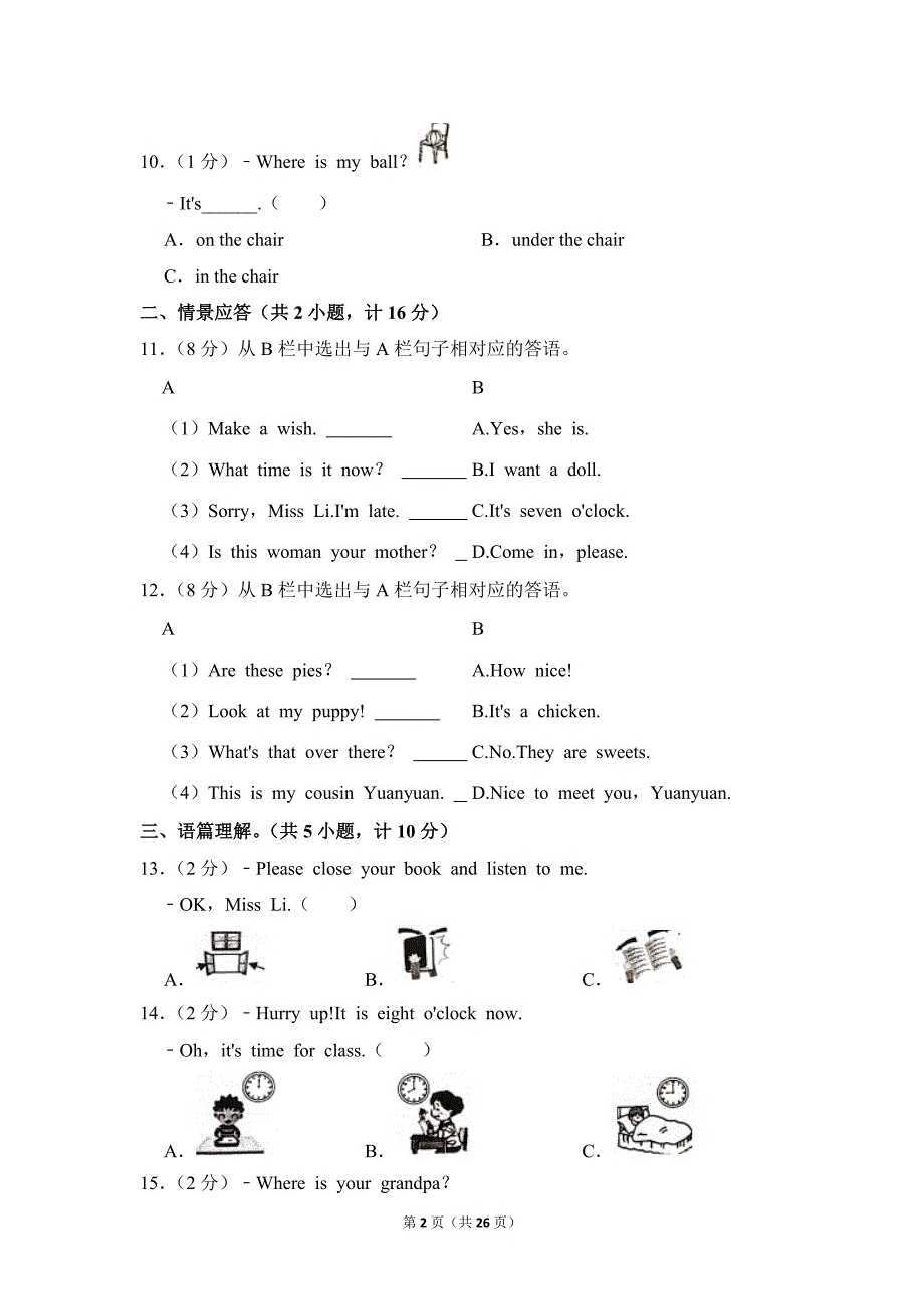 2022-2023学年江苏省盐城市东台市三年级（下）期末英语试卷（牛津译林版_第2页