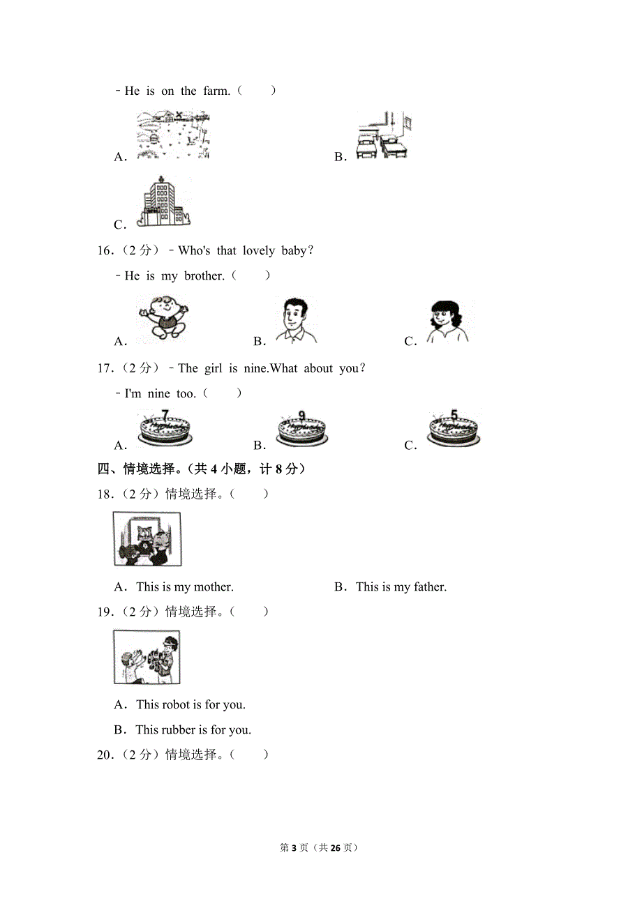 2022-2023学年江苏省盐城市东台市三年级（下）期末英语试卷（牛津译林版_第3页