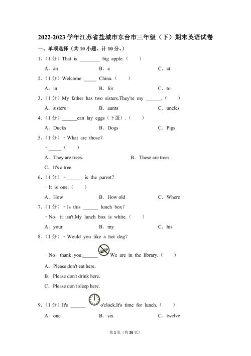 2022-2023学年江苏省盐城市东台市三年级（下）期末英语试卷（牛津译林版