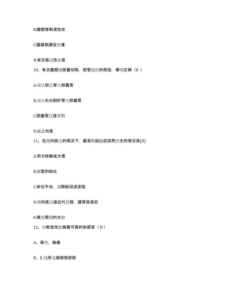 2024年度江苏省无锡市无锡南长区人民医院护士招聘通关试题库(有答案)_第3页