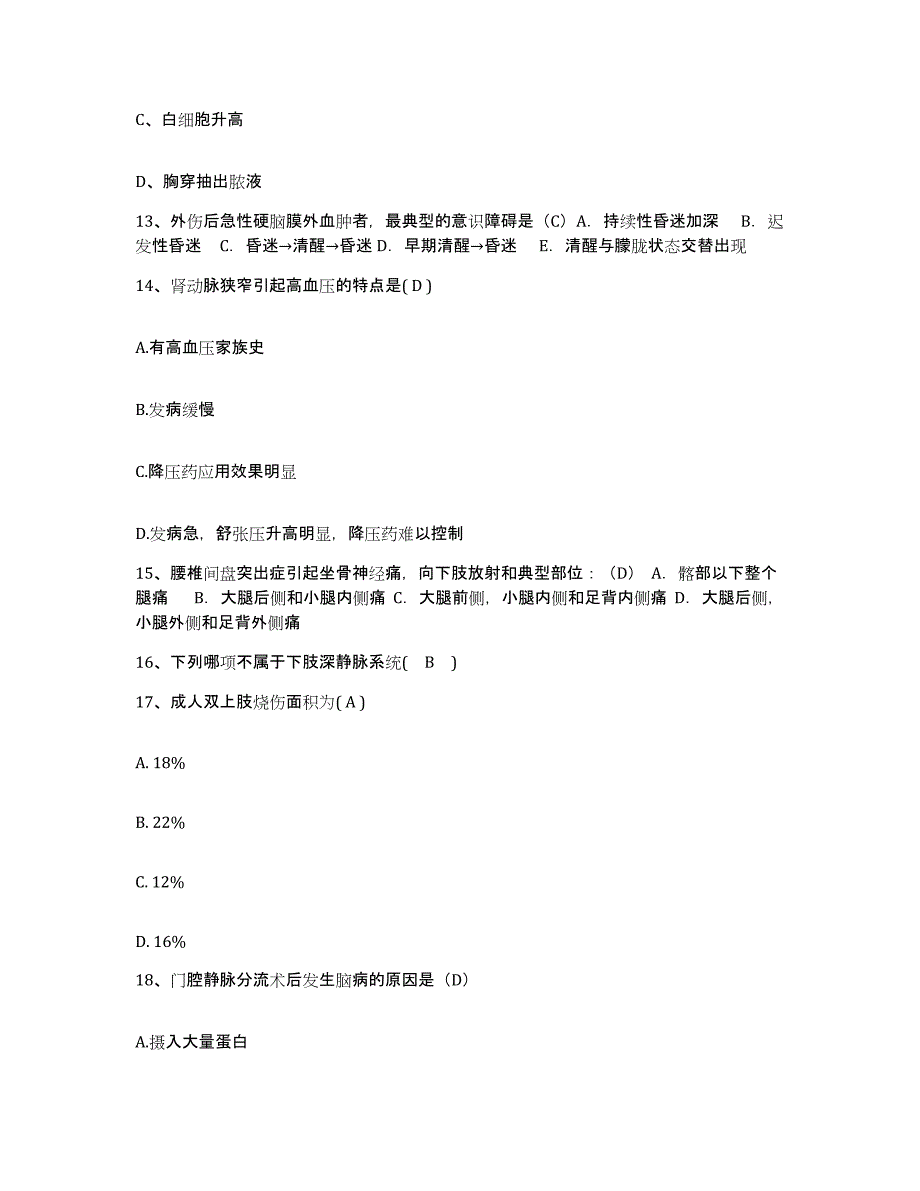 2024年度江苏省无锡市无锡南长区人民医院护士招聘通关试题库(有答案)_第4页