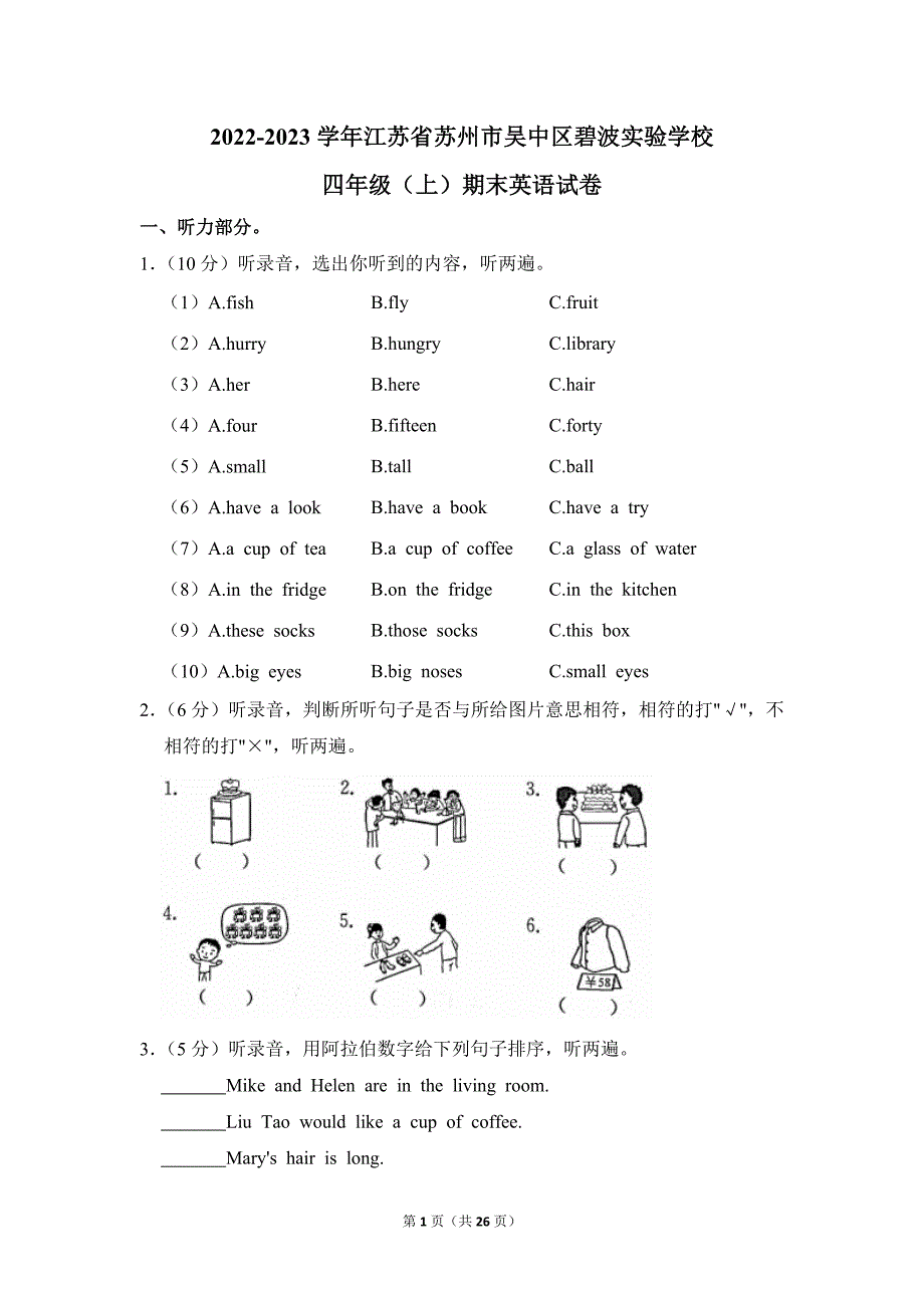 2022-2023学年江苏省苏州市吴中区碧波实验学校四年级（上）期末英语试卷（牛津译林版_第1页