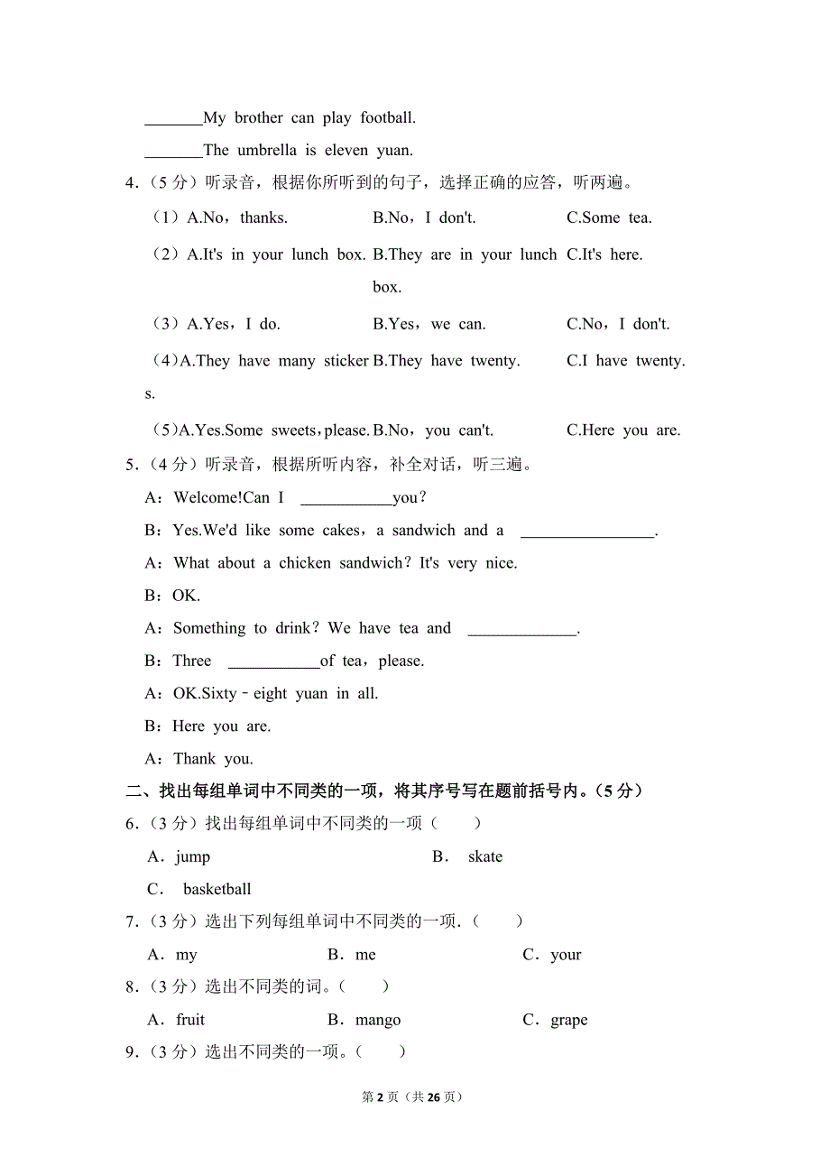 2022-2023学年江苏省苏州市吴中区碧波实验学校四年级（上）期末英语试卷（牛津译林版_第2页