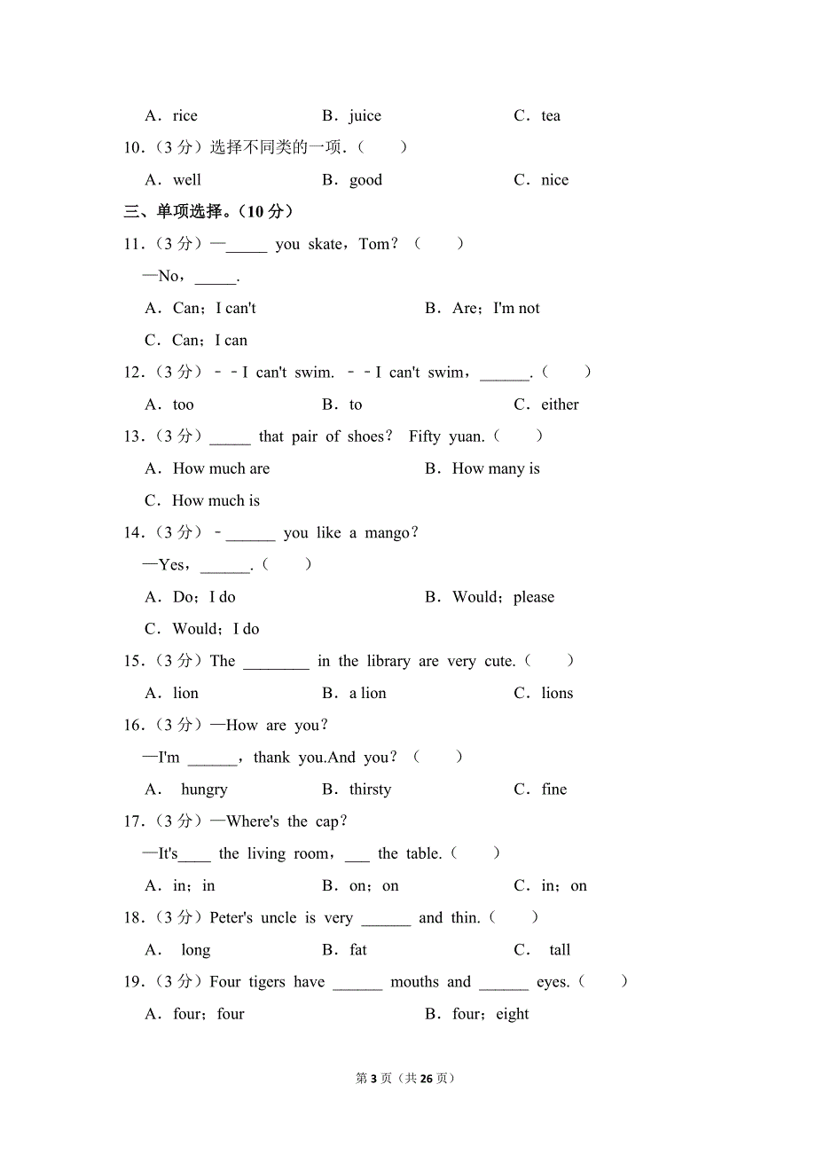 2022-2023学年江苏省苏州市吴中区碧波实验学校四年级（上）期末英语试卷（牛津译林版_第3页