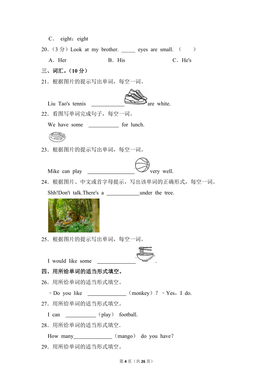 2022-2023学年江苏省苏州市吴中区碧波实验学校四年级（上）期末英语试卷（牛津译林版_第4页