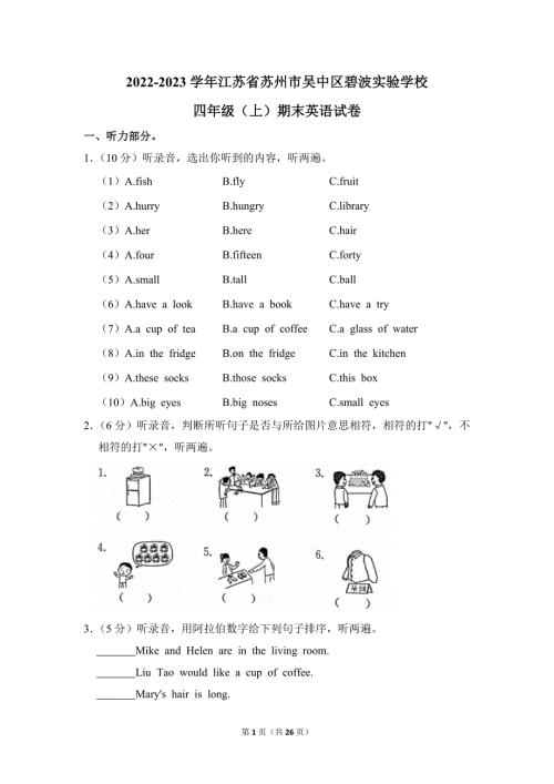 2022-2023学年江苏省苏州市吴中区碧波实验学校四年级（上）期末英语试卷（牛津译林版