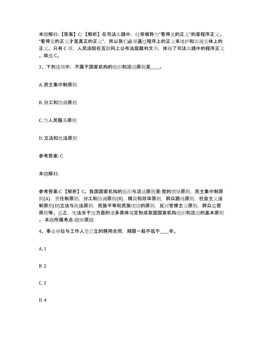 2024年度吉林省事业单位公开招聘能力检测试卷A卷附答案_第2页