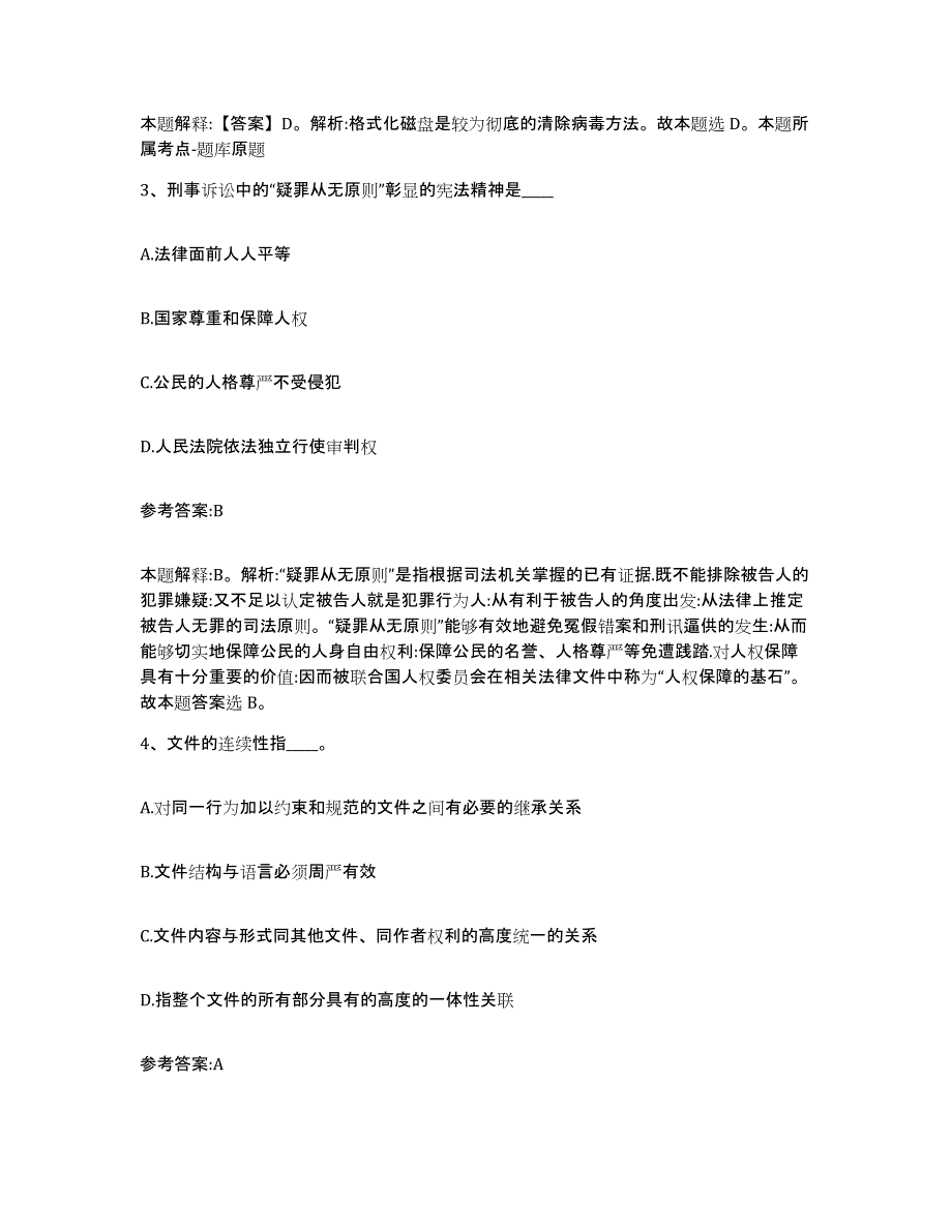 2024年度吉林省事业单位公开招聘考前冲刺试卷B卷含答案_第2页