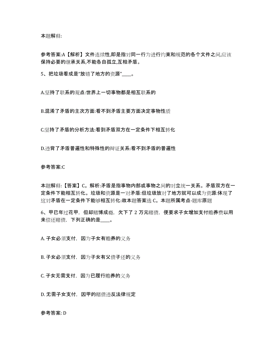 2024年度吉林省事业单位公开招聘考前冲刺试卷B卷含答案_第3页