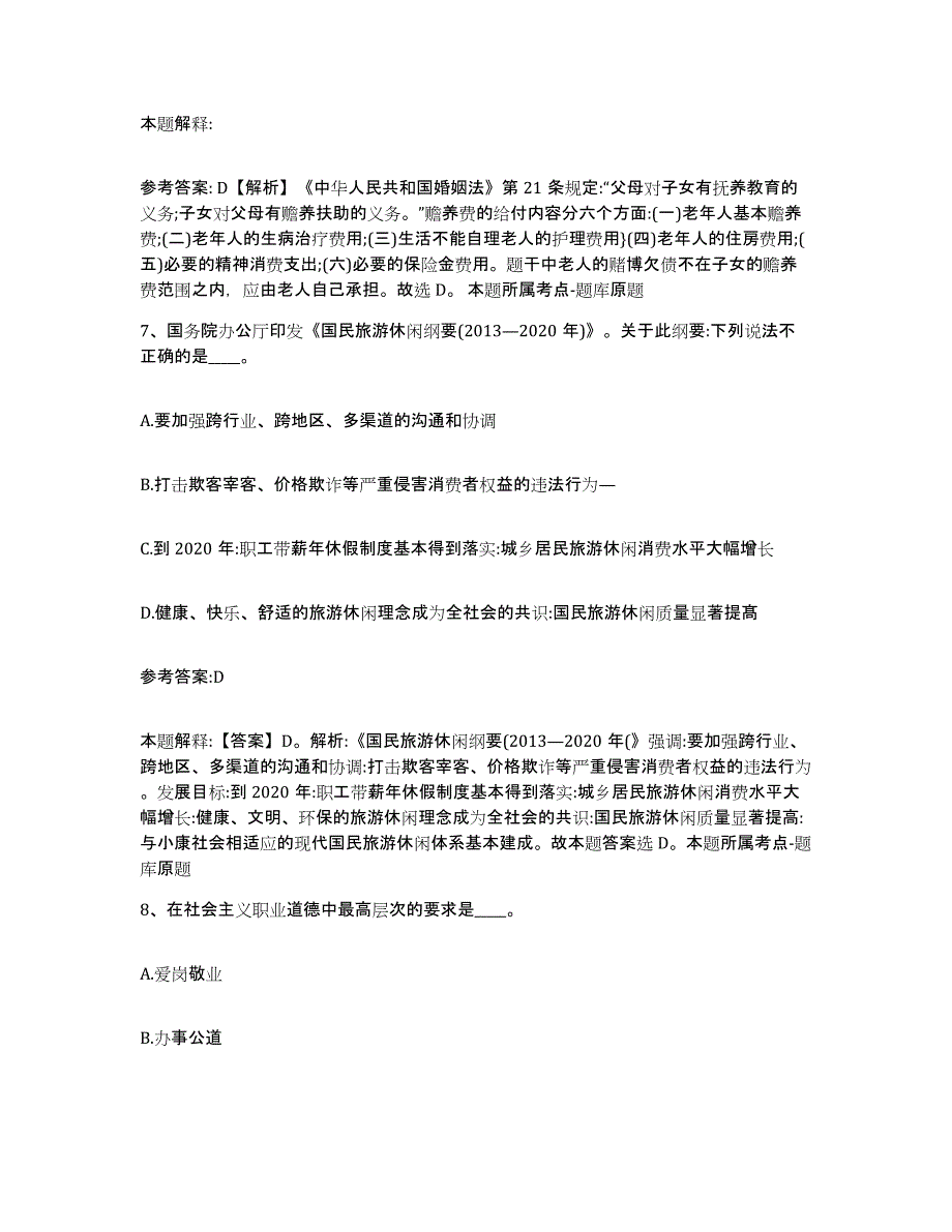 2024年度吉林省事业单位公开招聘考前冲刺试卷B卷含答案_第4页