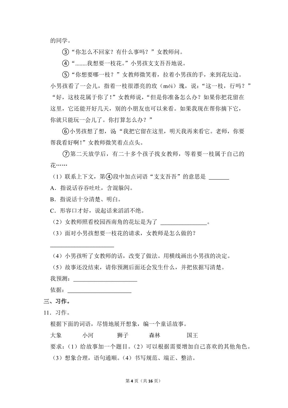 2022-2023学年小学语文三年级上册期末测试题（陕西省西安市莲湖区_第4页