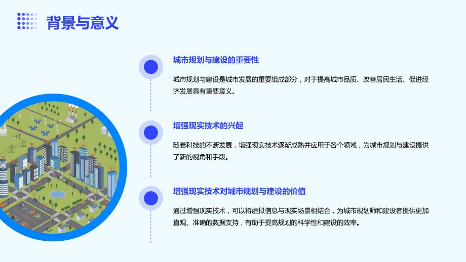 增强现实技术助力城市规划与建设的发展_第4页