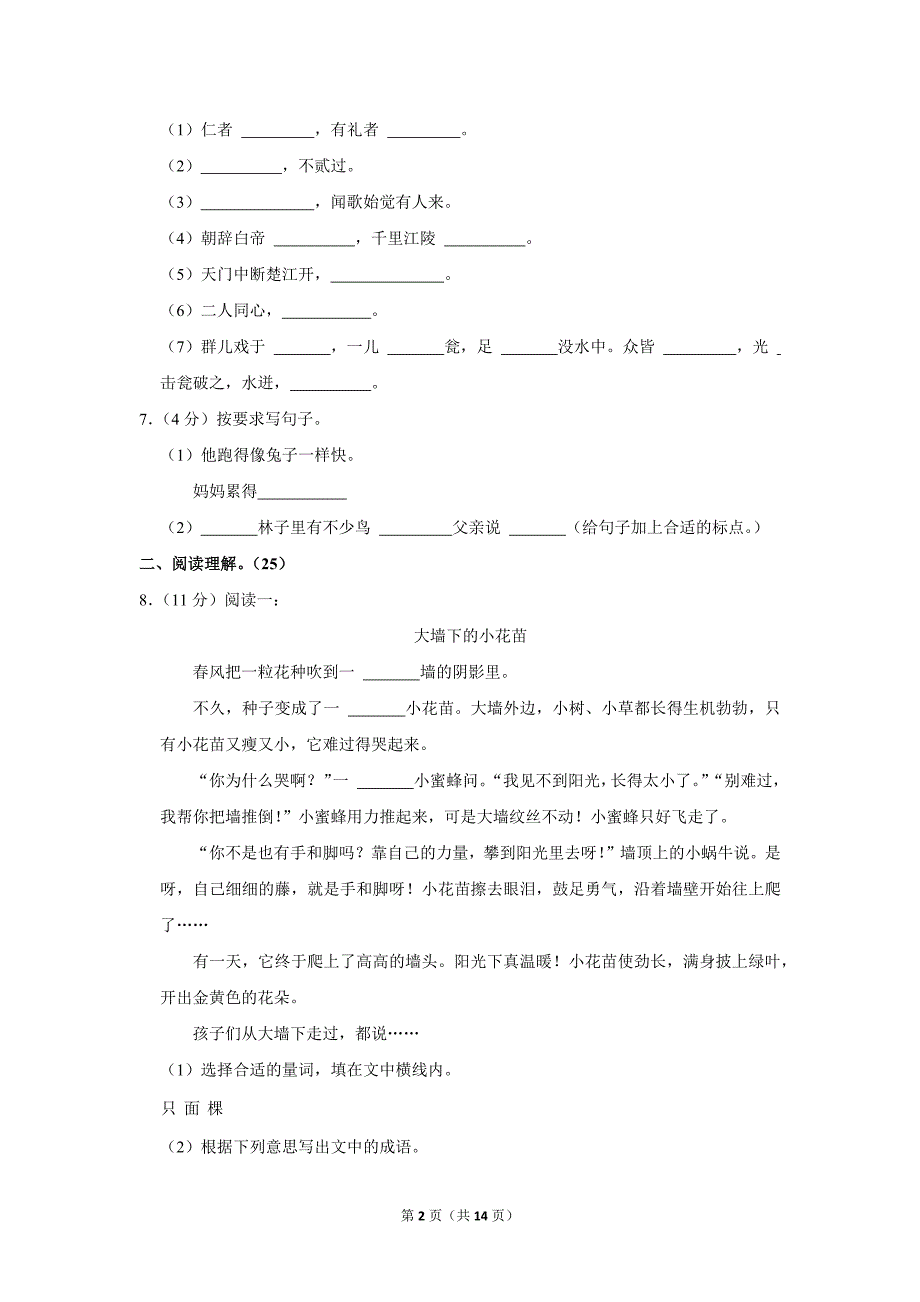 2023-2024学年小学语文三年级上册期末测试题（河北省唐山市路南区_第2页