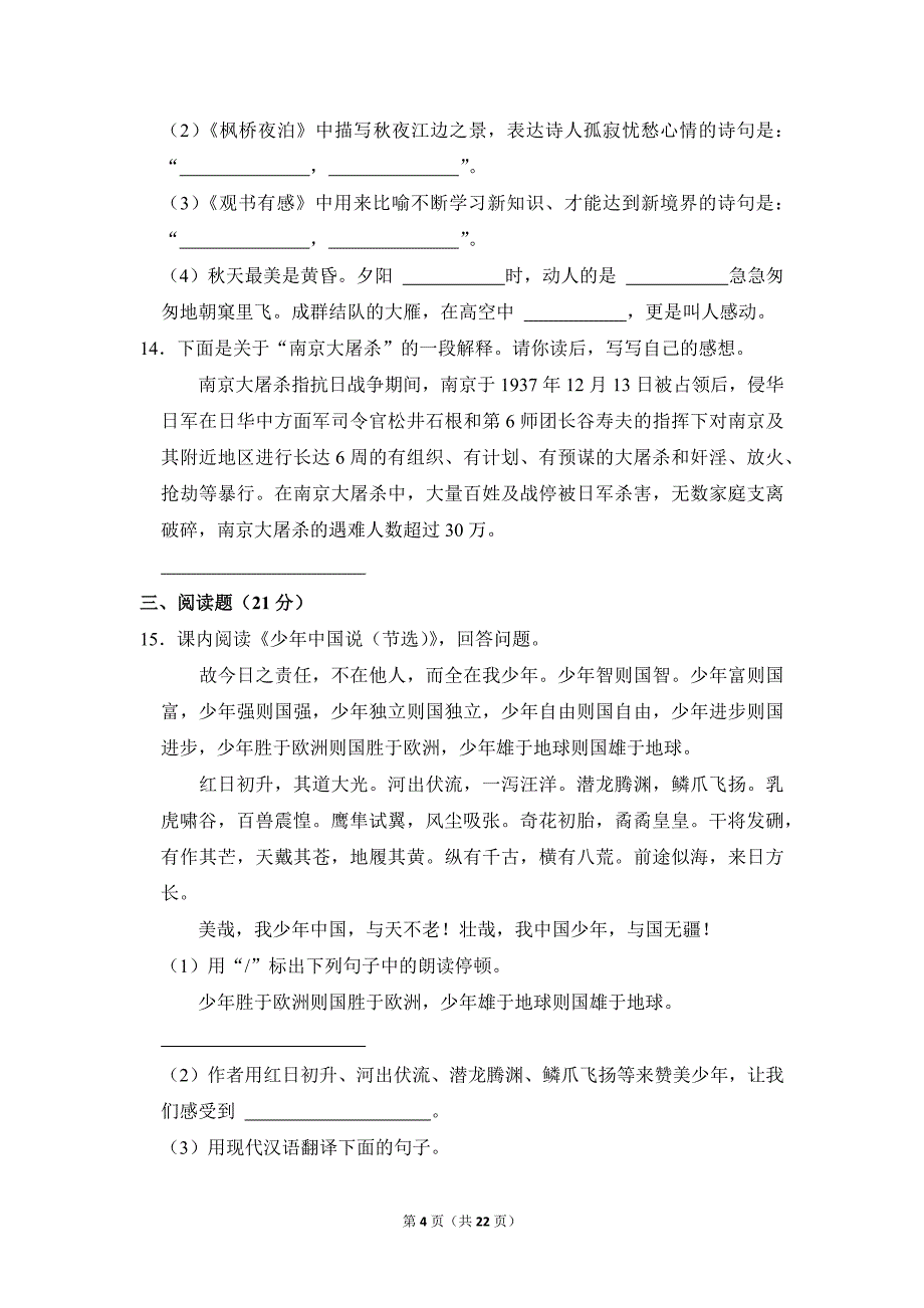 2022-2023学年小学语文五年级上册期末测试题（广西玉林市北流市_第4页