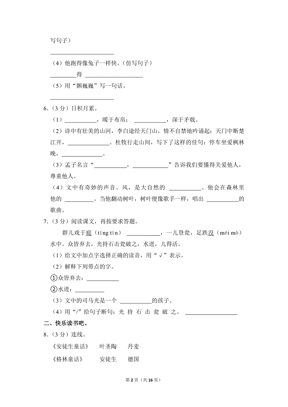 2022-2023学年小学语文三年级上册期末测试题（湖北省荆州市石首市_第2页