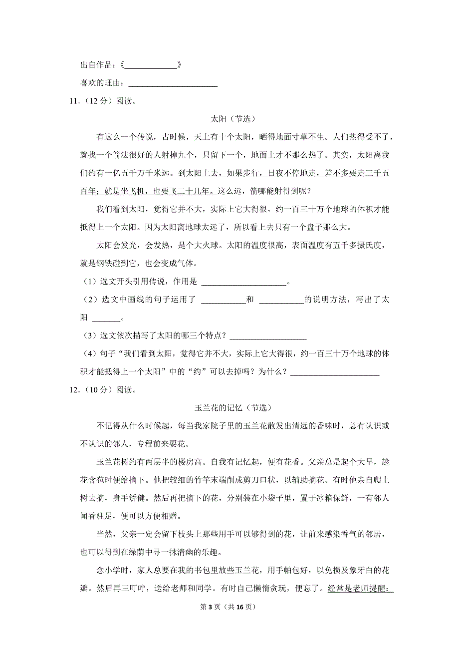 2023-2024学年小学语文五年级上册期末测试题（河北省石家庄市长安区_第3页