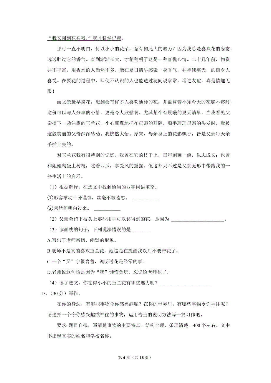 2023-2024学年小学语文五年级上册期末测试题（河北省石家庄市长安区_第4页