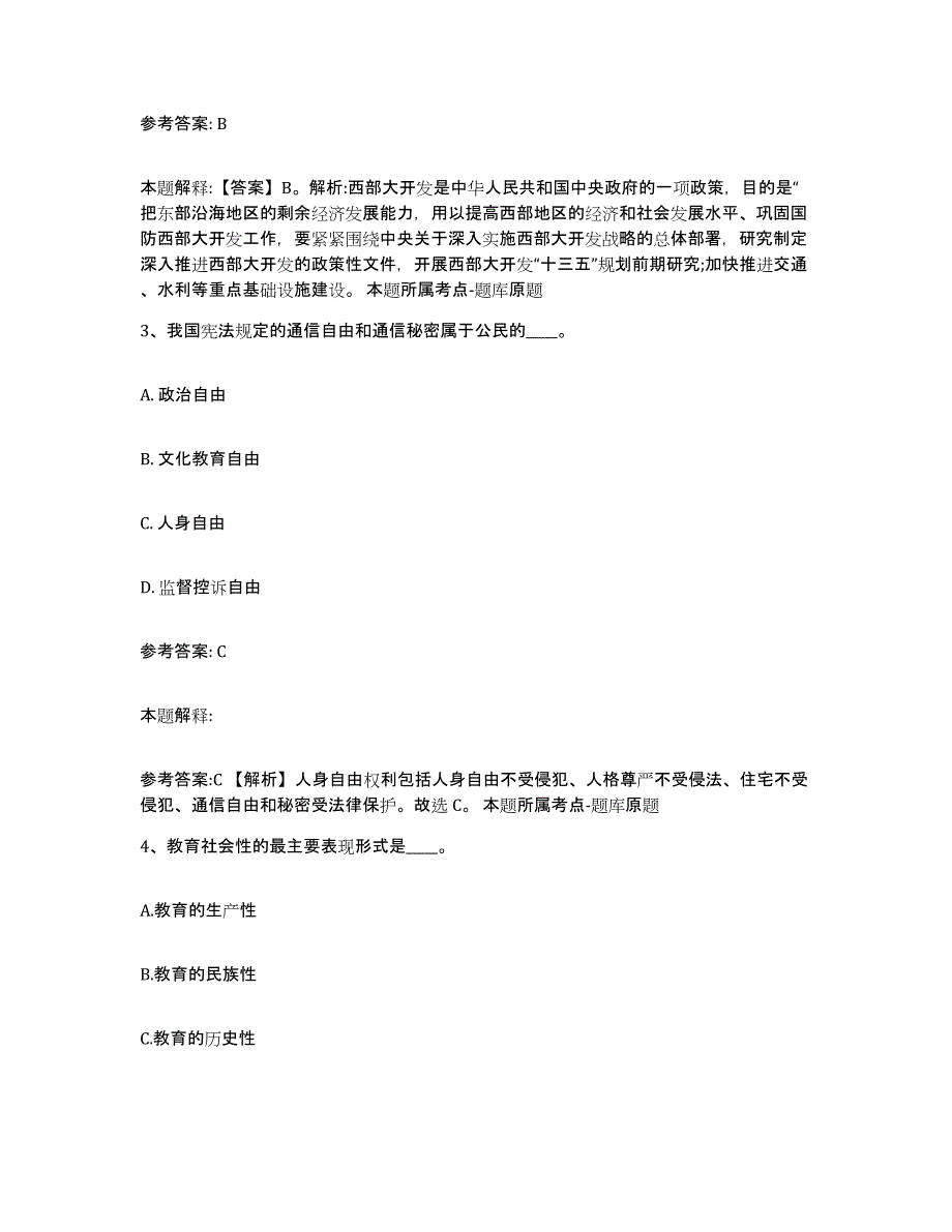 2024年度吉林省中小学教师公开招聘综合检测试卷B卷含答案_第2页