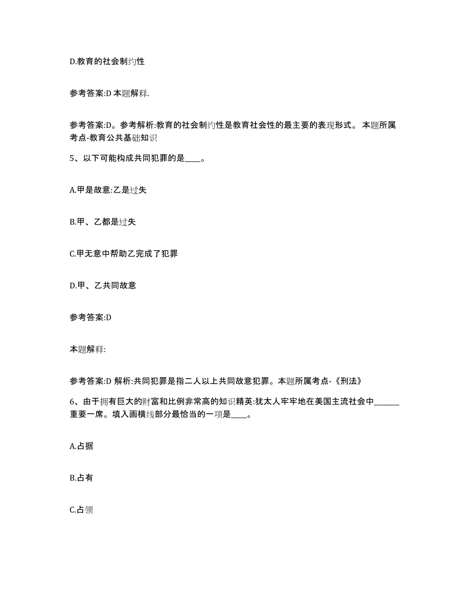 2024年度吉林省中小学教师公开招聘综合检测试卷B卷含答案_第3页