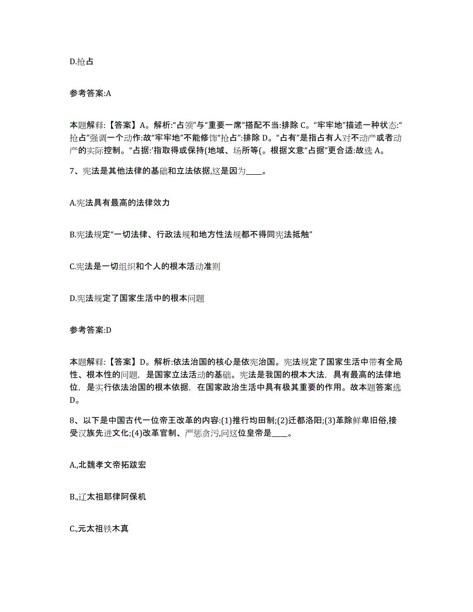 2024年度吉林省中小学教师公开招聘综合检测试卷B卷含答案_第4页