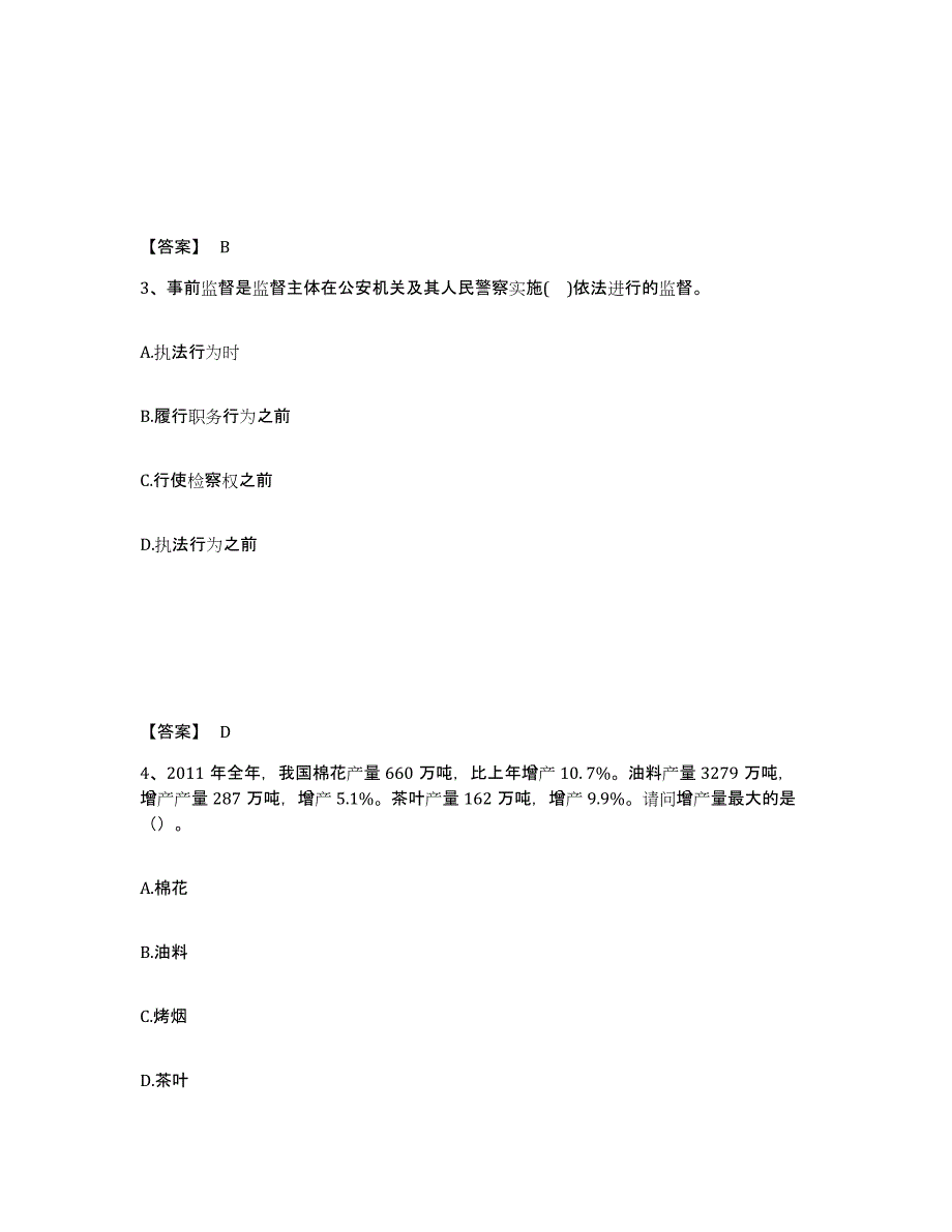 2024年度四川省公安警务辅助人员招聘题库附答案（基础题）_第2页