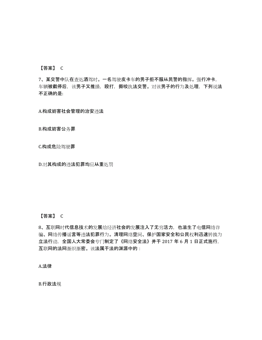 2024年度四川省公安警务辅助人员招聘题库附答案（基础题）_第4页