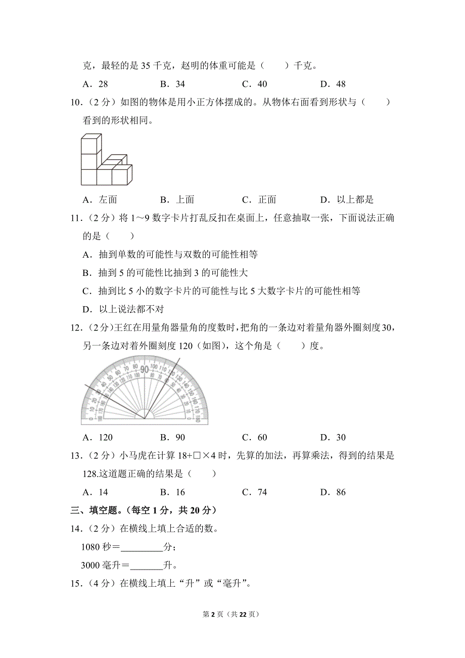 2021-2022学年苏教版小学数学四年级上册期末试题（江苏省南京市鼓楼区_第2页