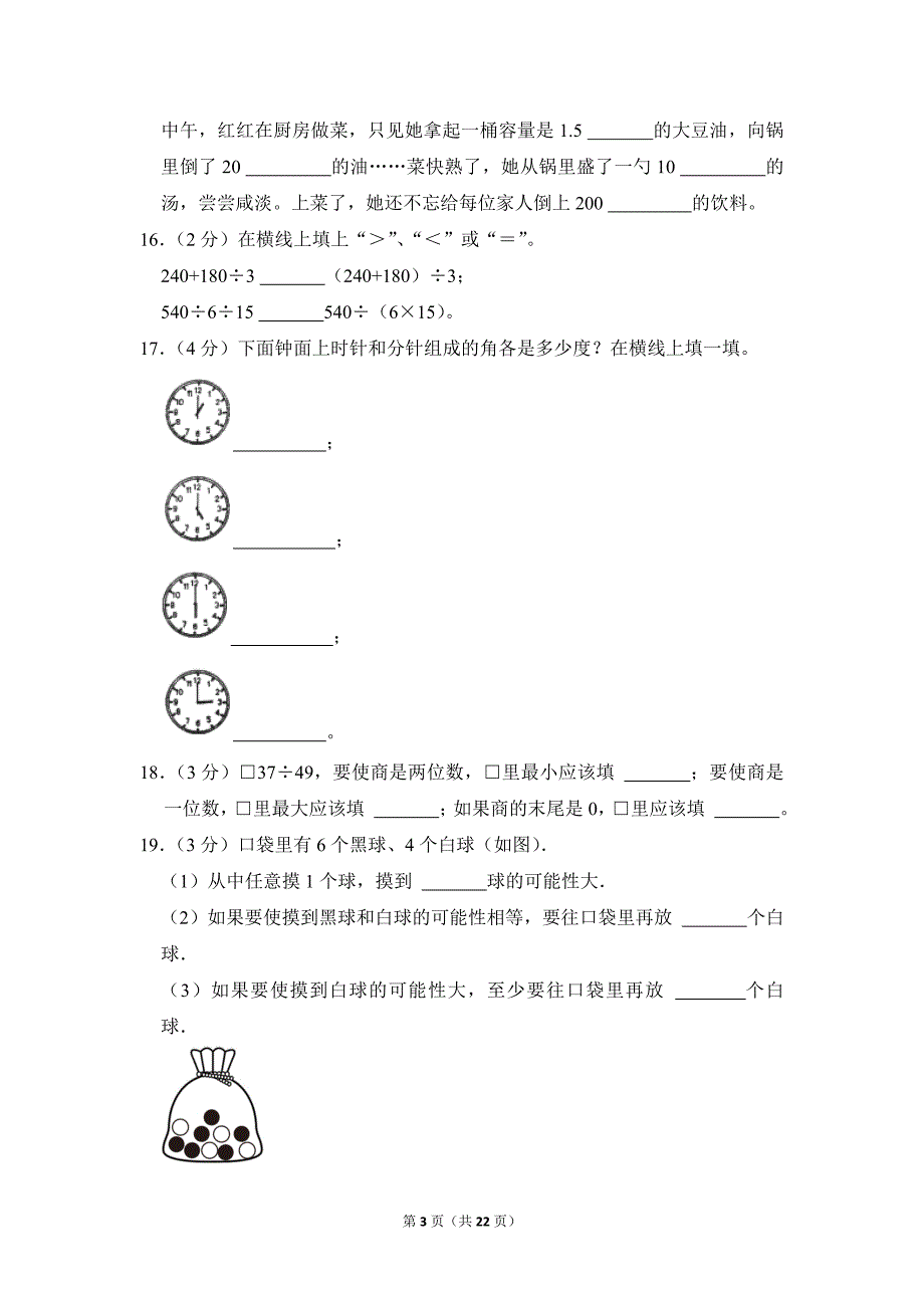 2021-2022学年苏教版小学数学四年级上册期末试题（江苏省南京市鼓楼区_第3页