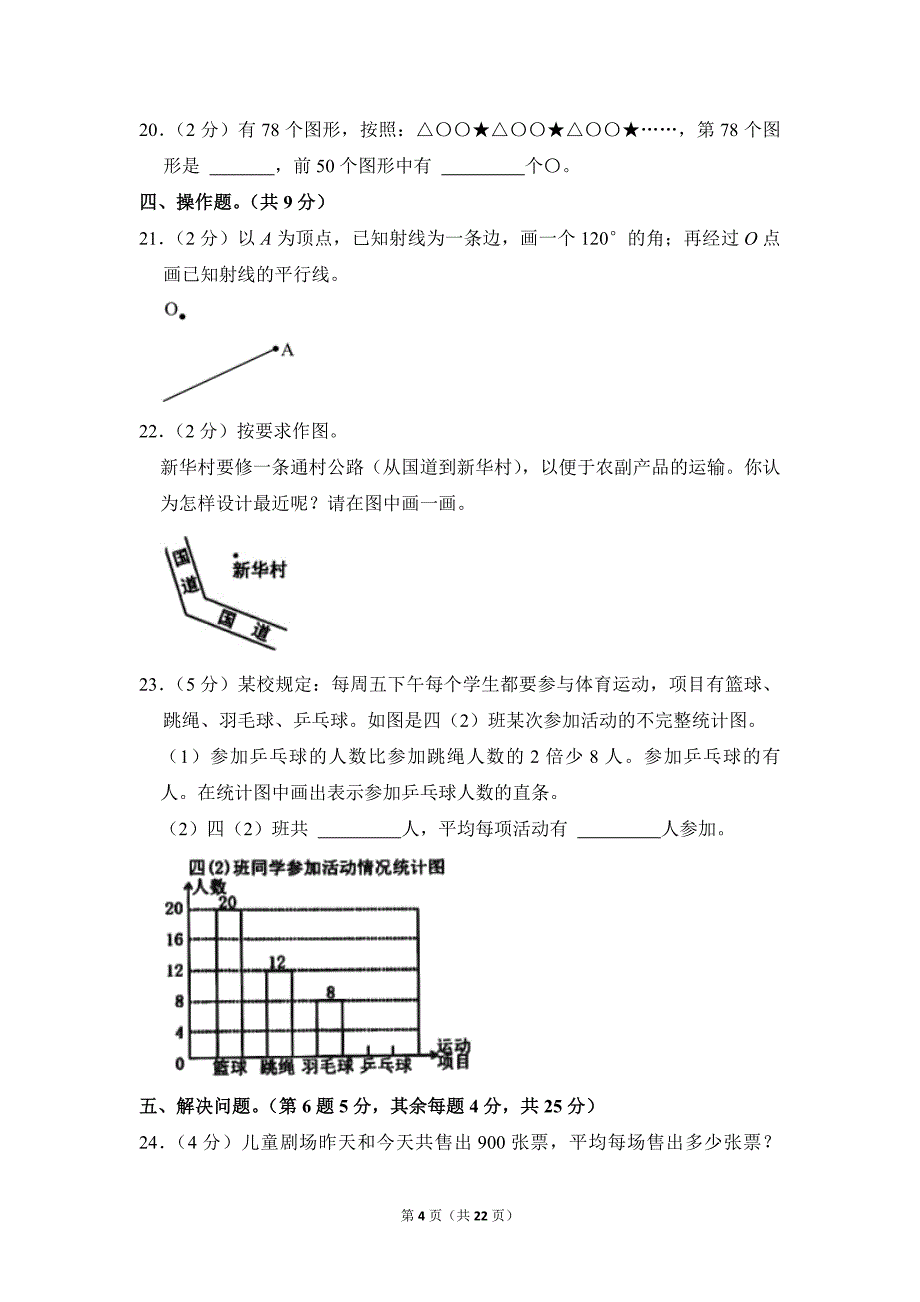 2021-2022学年苏教版小学数学四年级上册期末试题（江苏省南京市鼓楼区_第4页