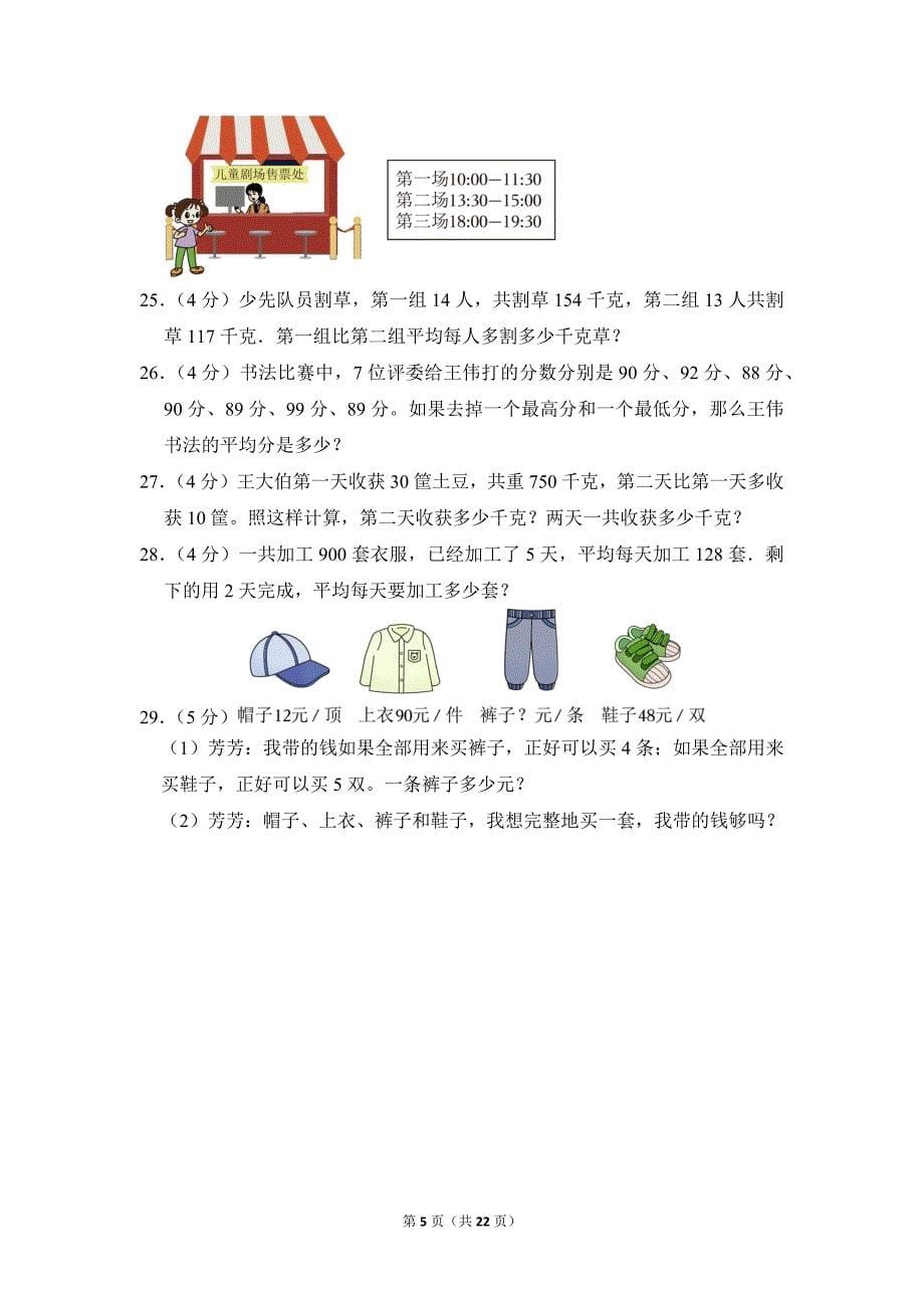 2021-2022学年苏教版小学数学四年级上册期末试题（江苏省南京市鼓楼区_第5页