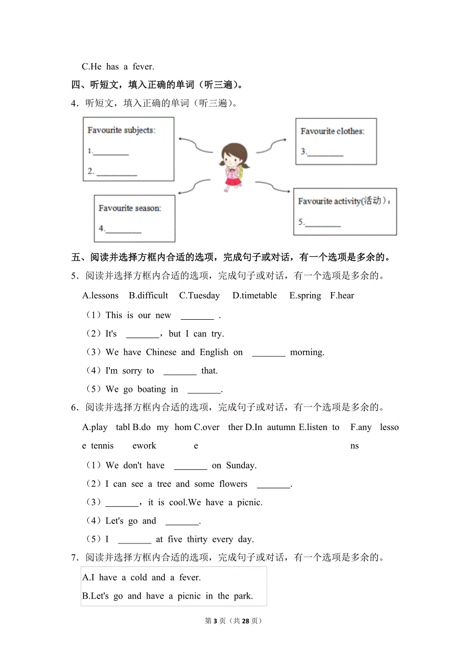 2022-2023学年江苏省徐州市经开区某联盟校四年级（下）期末英语试卷（牛津译林版_第3页