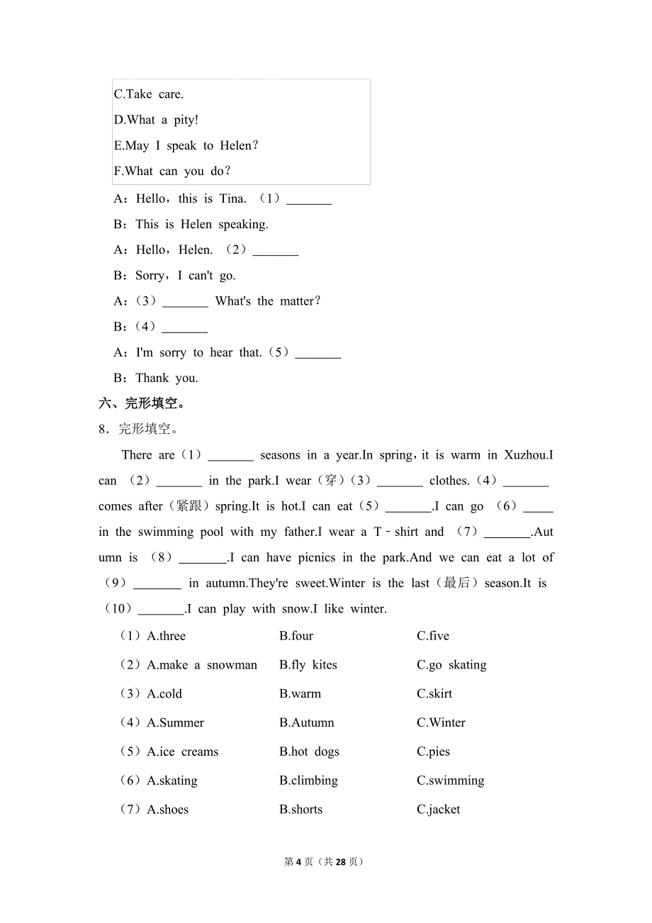 2022-2023学年江苏省徐州市经开区某联盟校四年级（下）期末英语试卷（牛津译林版_第4页