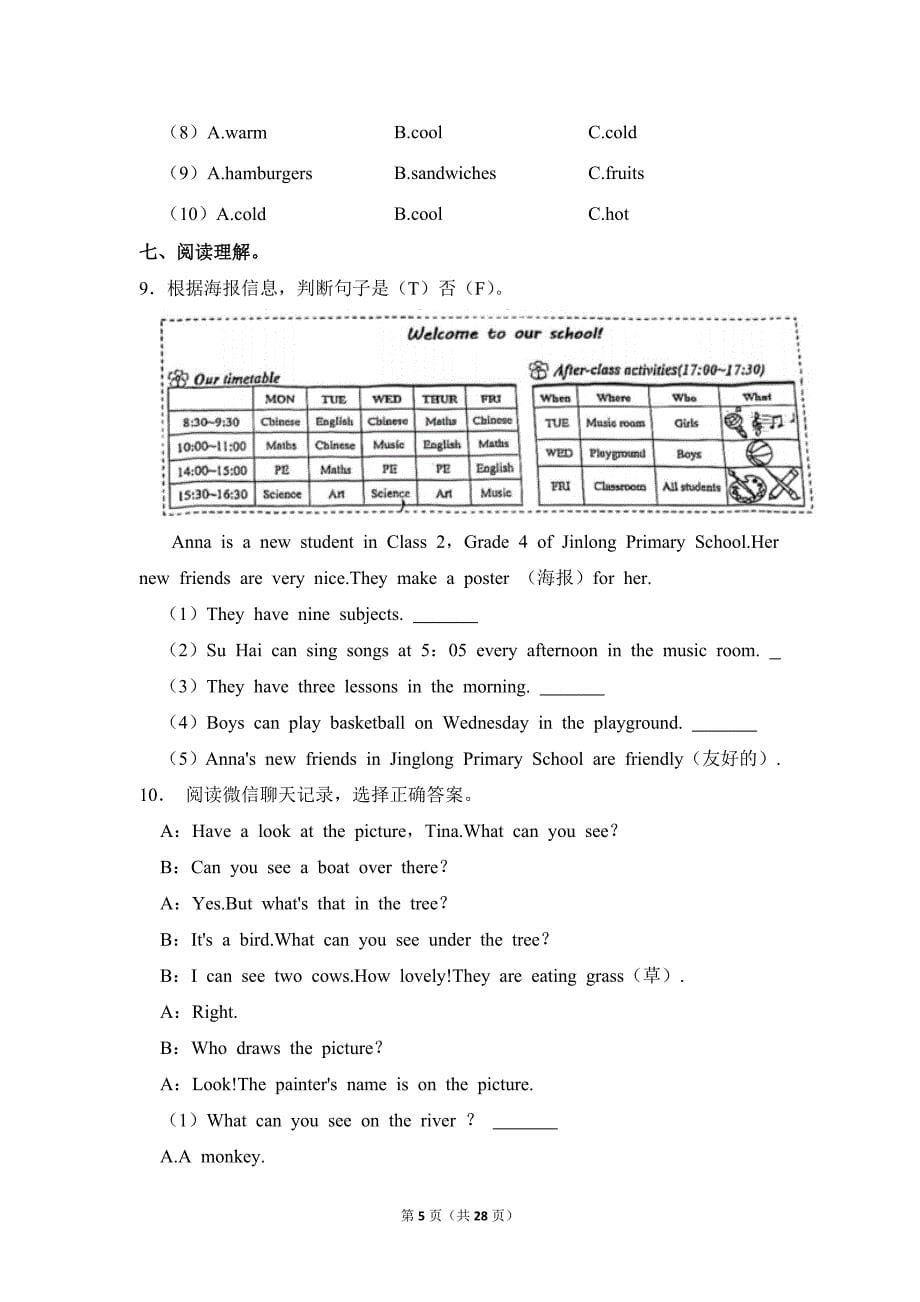 2022-2023学年江苏省徐州市经开区某联盟校四年级（下）期末英语试卷（牛津译林版_第5页