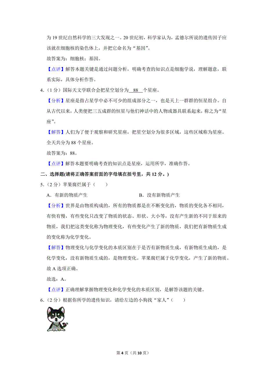 2023-2024学年小学科学六年级上册期末试题（辽宁省沈阳市法库县_第4页