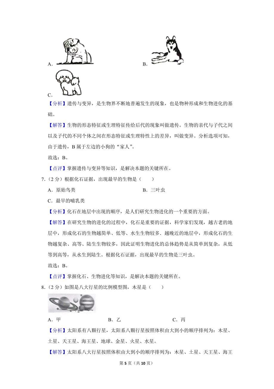 2023-2024学年小学科学六年级上册期末试题（辽宁省沈阳市法库县_第5页