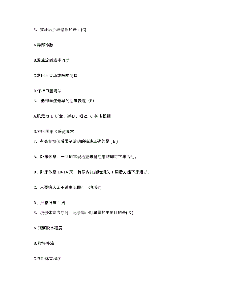 2024年度江苏省泰州市第四人民医院护士招聘模拟试题（含答案）_第2页