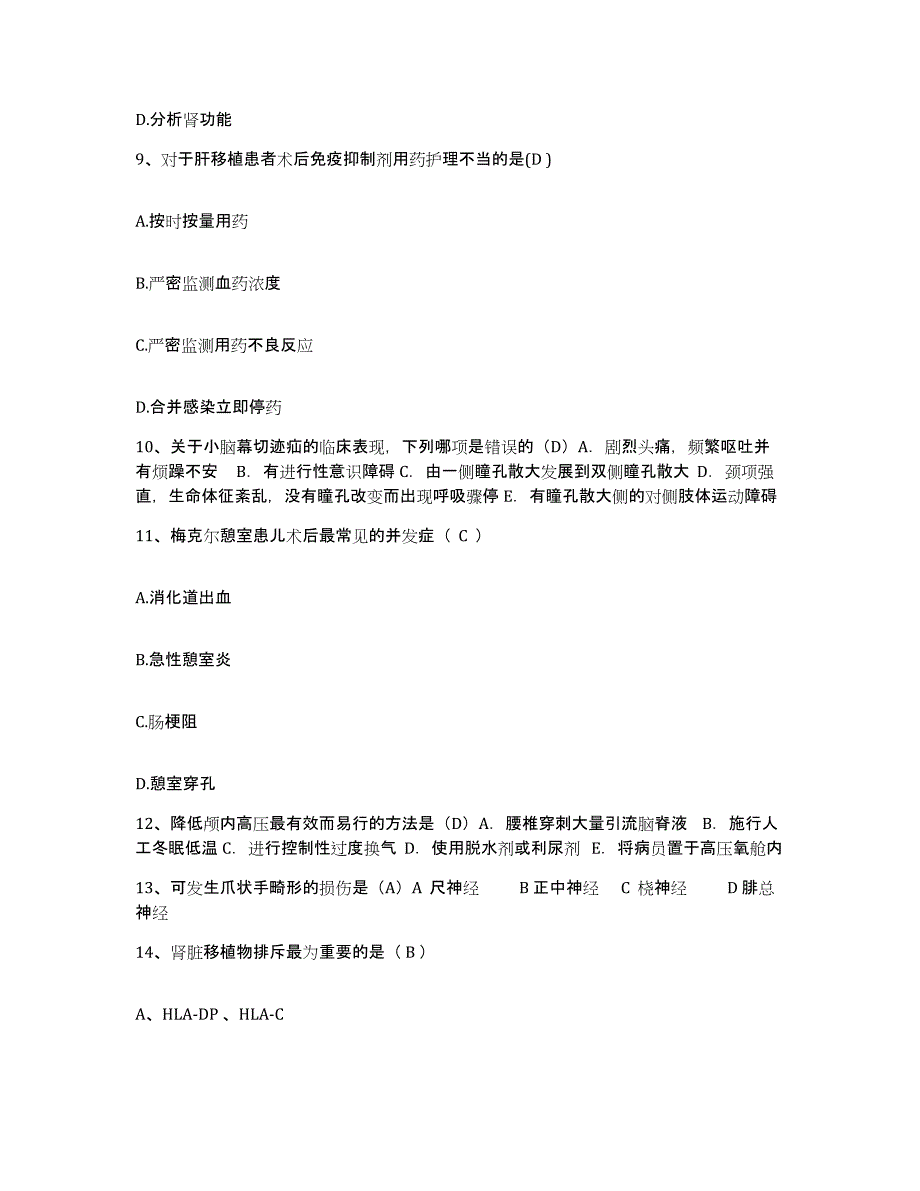 2024年度江苏省泰州市第四人民医院护士招聘模拟试题（含答案）_第3页