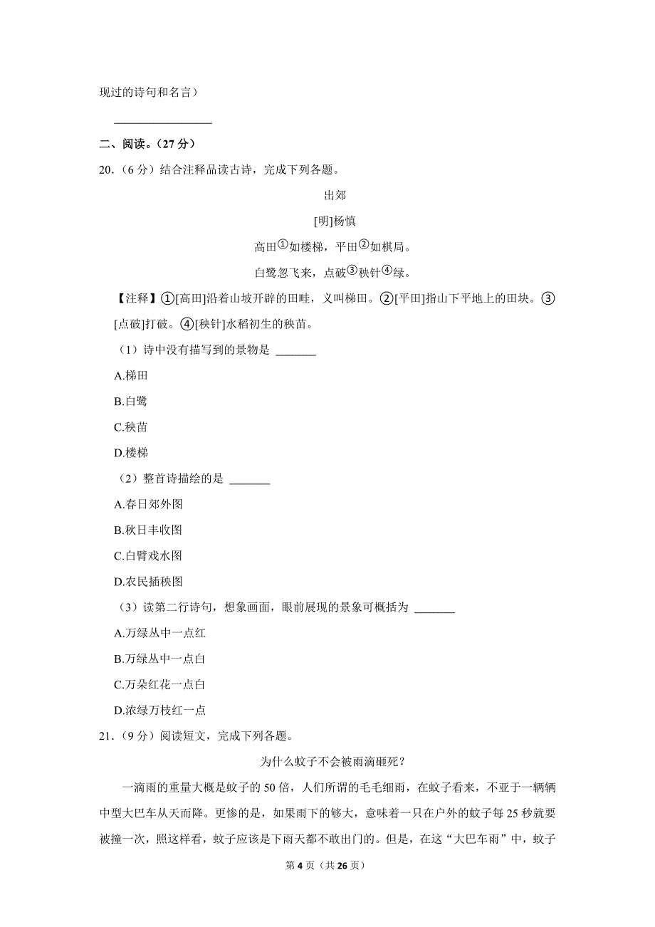 2023-2024学年小学语文五年级上册期末测试题（辽宁省沈阳市于洪区_第4页