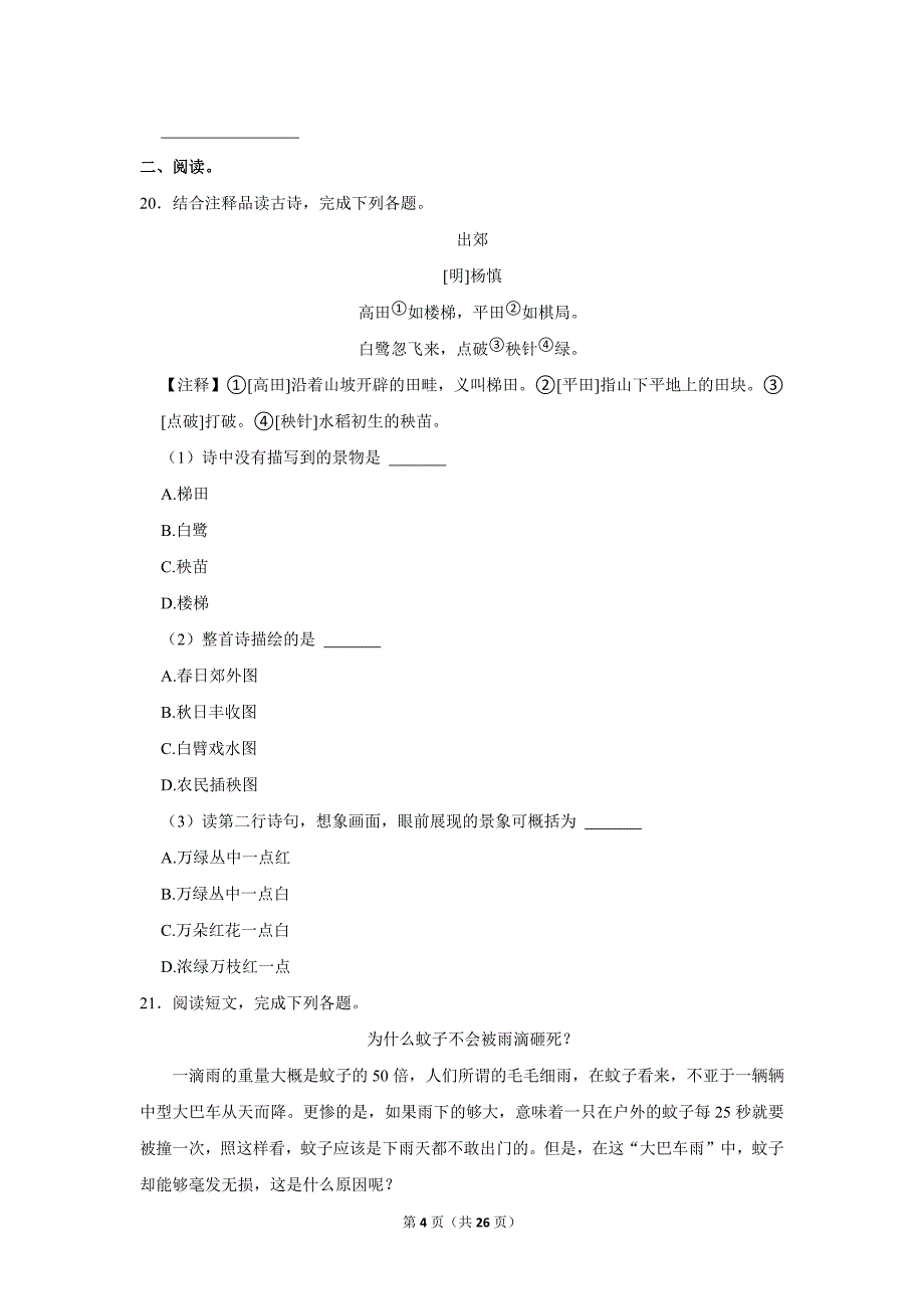 2023-2024学年小学语文五年级上册期末测试题（辽宁省沈阳市大东区_第4页