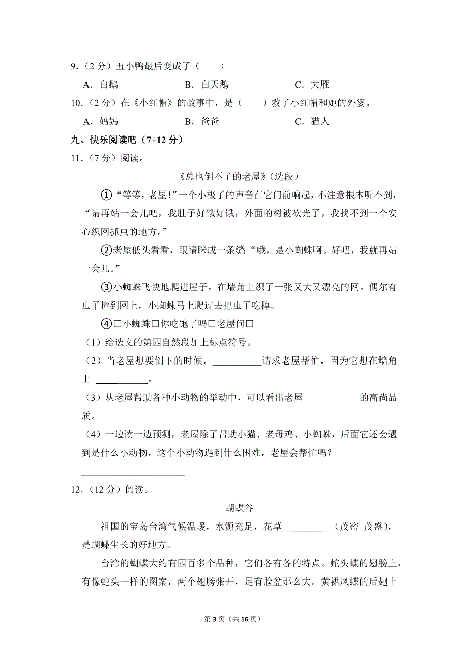 2022-2023学年小学语文三年级上册期末测试题（江西省赣州市大余县_第3页