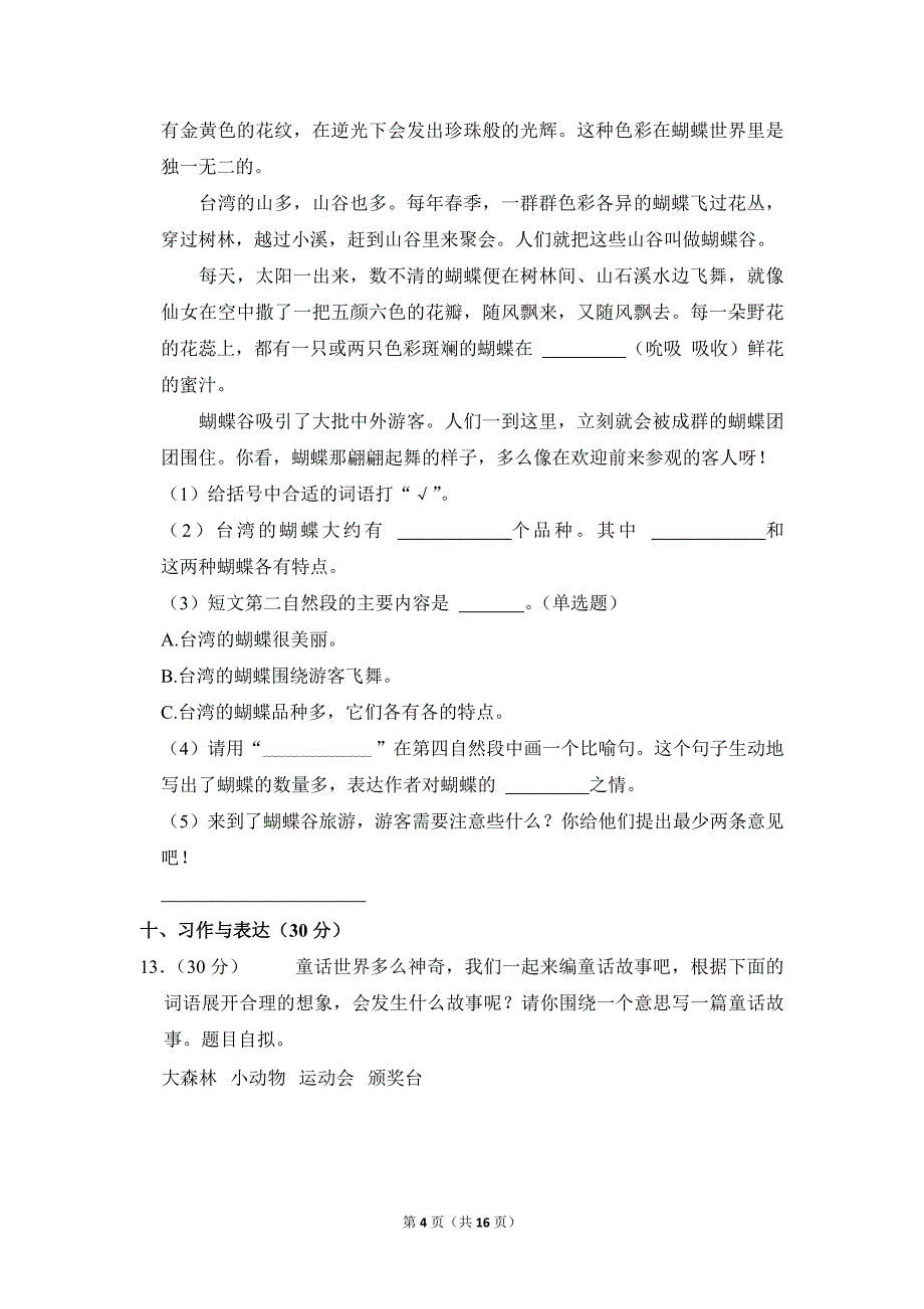 2022-2023学年小学语文三年级上册期末测试题（江西省赣州市大余县_第4页