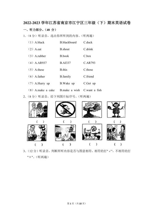 2022-2023学年江苏省南京市江宁区三年级（下）期末英语试卷（牛津译林版