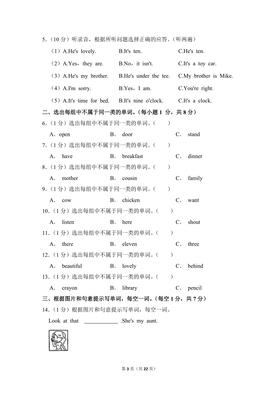 2022-2023学年江苏省南京市江宁区三年级（下）期末英语试卷（牛津译林版_第3页