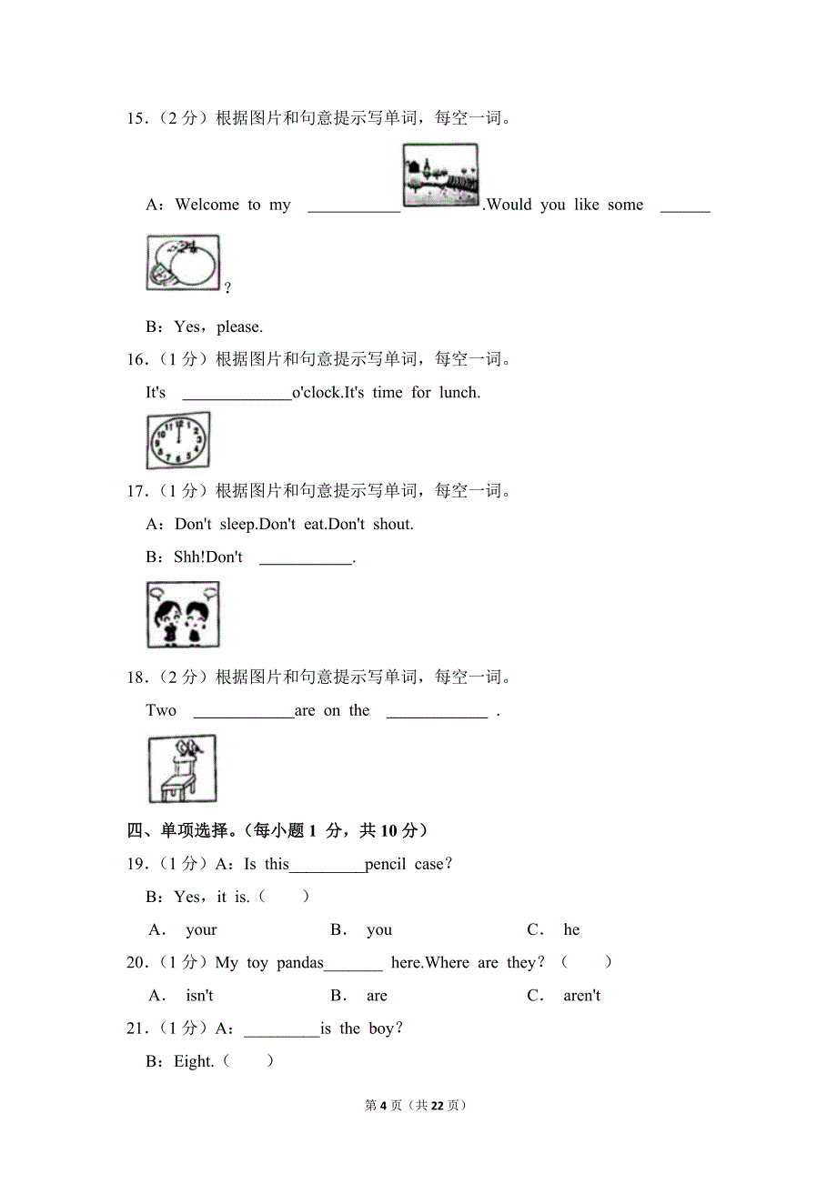 2022-2023学年江苏省南京市江宁区三年级（下）期末英语试卷（牛津译林版_第4页