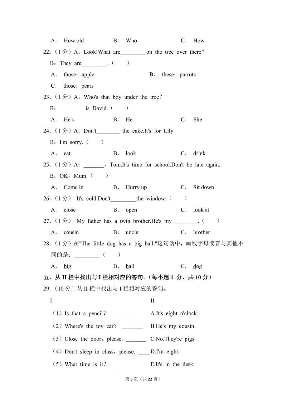 2022-2023学年江苏省南京市江宁区三年级（下）期末英语试卷（牛津译林版_第5页