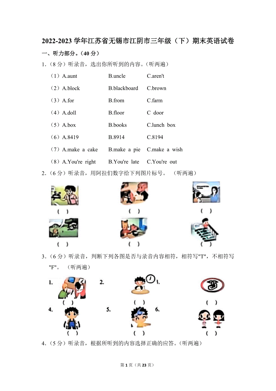 2022-2023学年江苏省无锡市江阴市三年级（下）期末英语试卷（牛津译林版_第1页